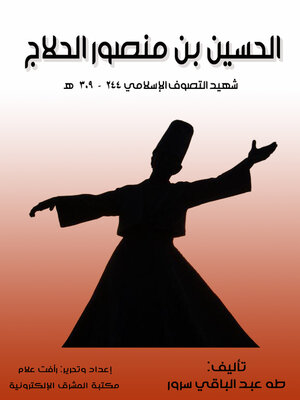 cover image of الحسين بن منصور الحلاج